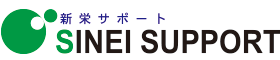 株式会社 新栄サポート